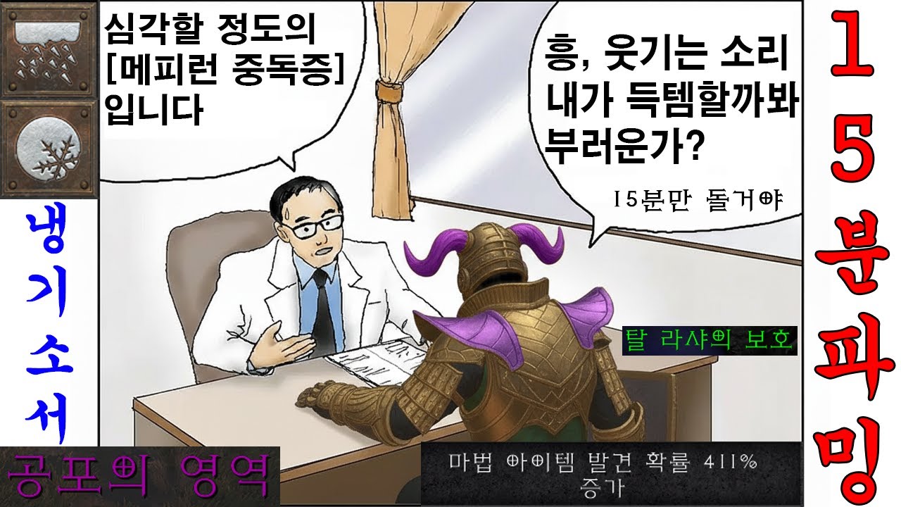 디아2 레저렉션 맨땅 냉기소서 / 피곤한 직장인을 위한 15분 파밍 / 탈셋 냉기소서 편