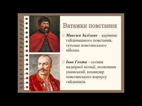 Соціальні рухи у XVIII ст (урок 8 класу)