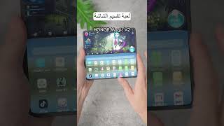 ألق نظرة على الجديد في HONOR القابل للطي#HONOR #HONORMagicV2 #IFA23