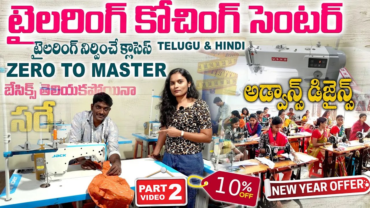అడ్వాన్స్ టైలరింగ్ కోచింగ్ సెంటర్ / Master Blouse & Advanced Tailoring Course / Zero to Master