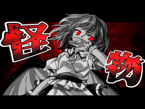 【東方PV】【暇人よ来い！東方PV大会！】YOASOBI ｢怪物｣