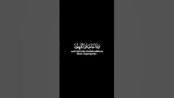 كرومات ايات قرانية شاشة سوداء || سورة الفرقان للقارئ عبدالرحمن الحميداني #عبدالرحمن_الحميداني