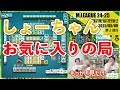 【河底鬼リピ】しょーちゃんご満悦の12000放銃〖Mリーグ2024-25 #254 切り抜き1〗