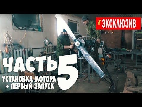 КАК СДЕЛАТЬ АЭРОСАНИ ГОЛИАФ Своими руками Часть 5 Установка Мотора + Первый Запуск