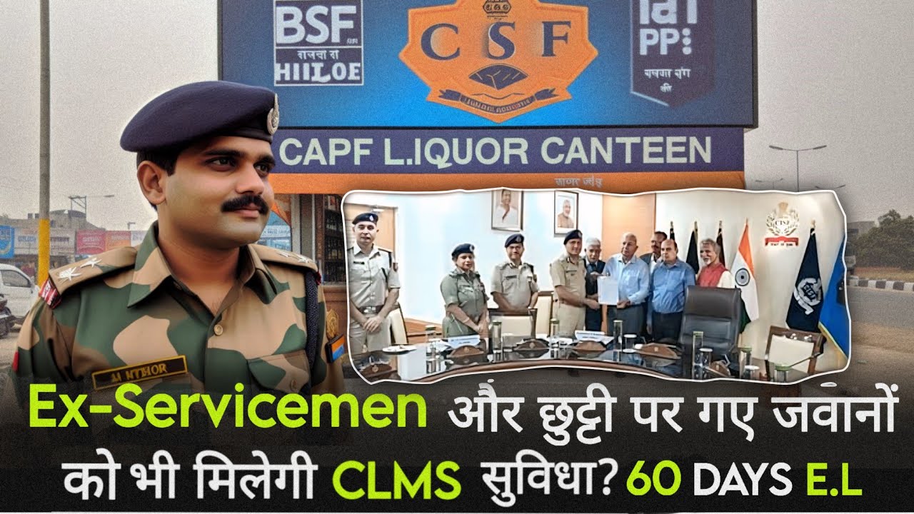 CISF Liquor Canteen Facility | रिटायर्ड और छुट्टी पर जाने वाले जवानों को मिलेगी शराब सुविधा? 🍾