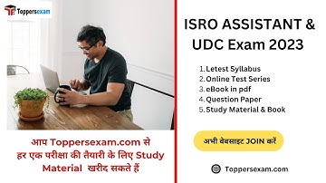 ISRO ASSISTANT & UDC eBook in pdf 2023, Question Paper, Mock Test Free, Book, Printed Material