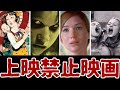 【閲覧注意】検索してはいけない #上映禁止映画 ③【おすすめ映画紹介】