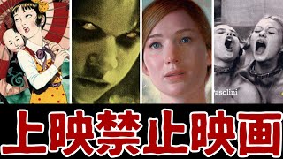 【閲覧注意】検索してはいけない #上映禁止映画 ③【おすすめ映画紹介】