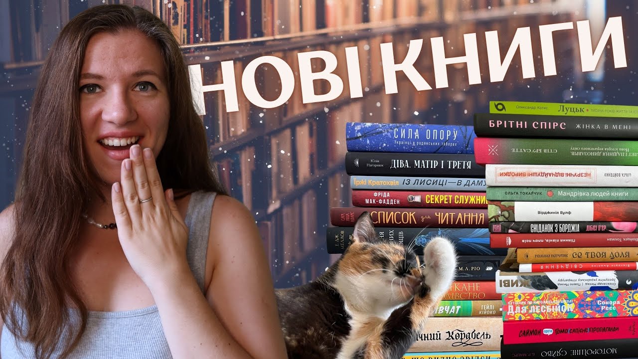 Нові книжки за червень і липень 😱