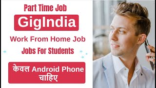 Part Time Jobs For Students. Work From Home Job. GigIndia Application Tutorial. #GigIndia screenshot 4