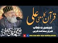 Quran ka mana ali by peer syed irfan shah mashhadi quran ali irfanshahmashadi