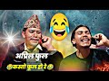 April fool best nepali comedy        aprilfools