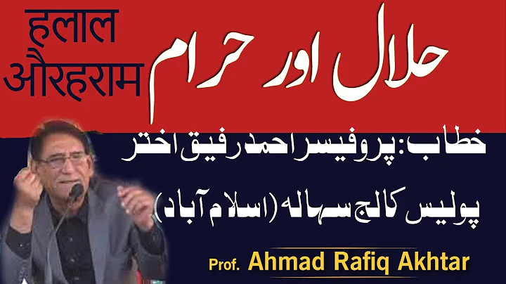 Lecture Halal Aur Haram (Police College Sihala, Is...