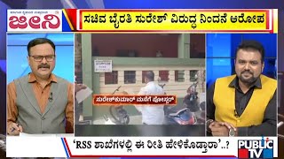 Big Bulletin |  ಸಚಿವ ಬೈರತಿ ಸುರೇಶ್‌ ವಿರುದ್ಧ ನಿಂದನೆ ಆರೋಪ | Jan  24, 2026 screenshot 5