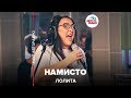 Лолита - Намисто (LIVE @ Авторадио)