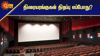 ஊரடங்கு நீடிப்பால் மூடுவிழா காணும் திரையரங்குகள்!|Cinema theatres in Tamil Nadu | Lockdown|Sun News