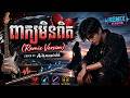 ពាក្យមិនពិត| Remix Rap Version II Cover 2026| by Ai4music
