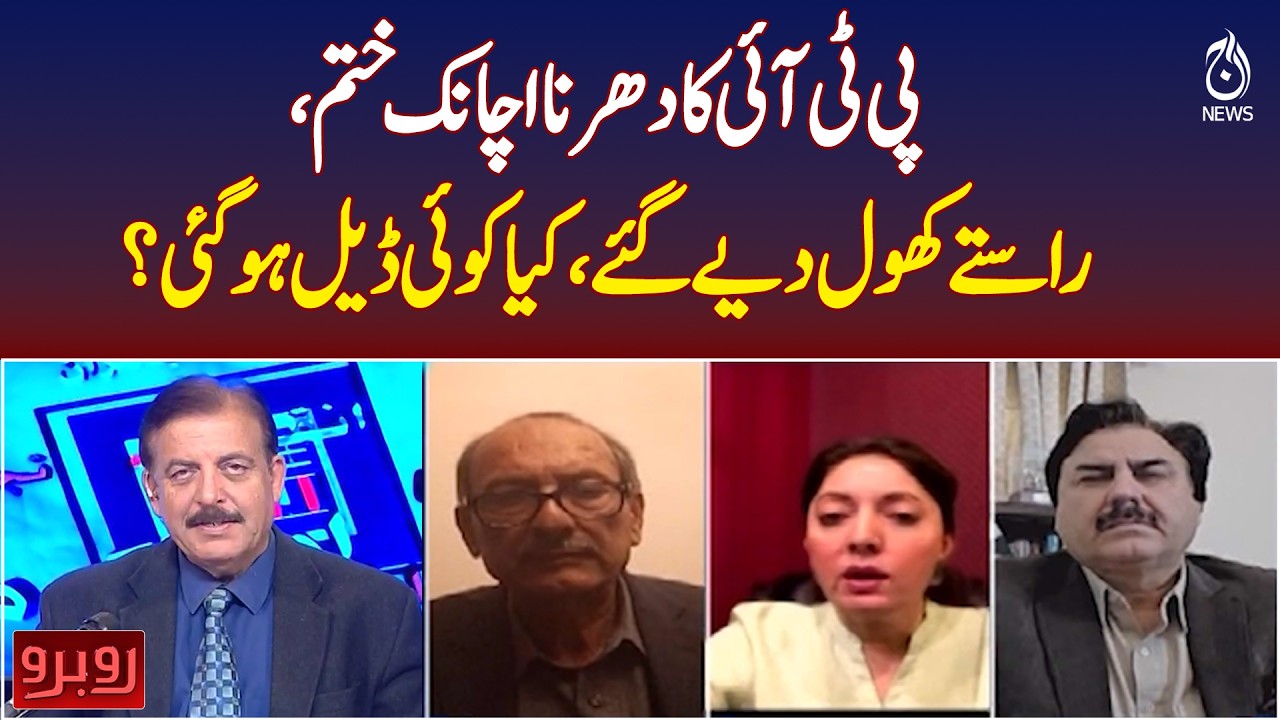 PTI Sit-in Ends Suddenly | Roads Reopen | Deal Speculation | Aaj Pakistan News