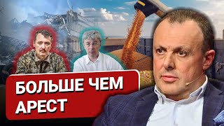 Арест Гиркина и дрожь Кремля. Зерновой сделке БЫТЬ! Комедии вместо дронов, уход Пристайко и Уоллеса