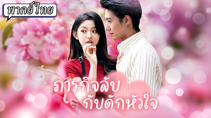 พากย์ไทย | 🥷สายลับสาวระหว่างหลบหนีคนกลับพบว่าตัวเองล่องหนได้ แผนตบตาซีอีโอของเธอจะสำเร็จหรือไม่😱