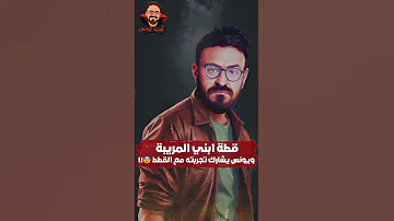 قطة ابني المريبة رعب أحمد يونس 