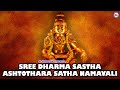 SREE DHARMA SASTHA ASHTOTHARA SATHA NAMAVALI | Loard Ayyappa Songs | Hindu Devotional Songs Kannada