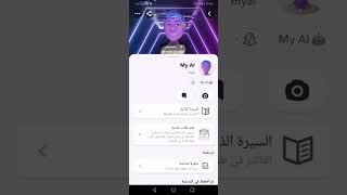 طريقة تعديل أو تغيير اسم البوت على حساب السناب شات snapchat