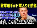 【大谷翔平】ド軍編成最高責任者が大谷の"異常すぎる"能力に衝撃本音「正直、我々の計算ミスだ…」選手が勝手に引き寄せられる大谷の"魔法"に米メディアも驚愕【海外の反応/MLB/メジャー/野球】