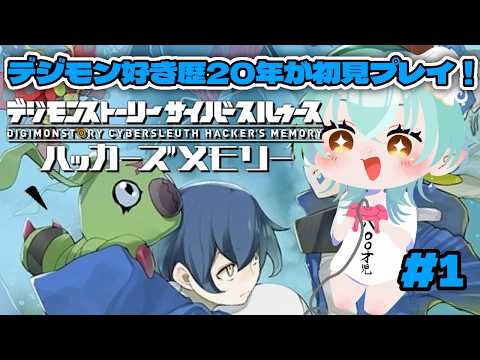 【#デジモン 】デジモン大好き歴20年以上がサイスルハカメモ！＃１【#vtuber /#雑談 】の配信サムネイル