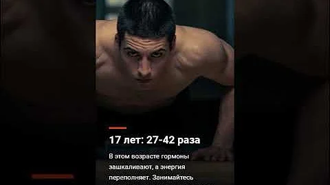 Сколько должен отжиматься мужчина в своем возрасте