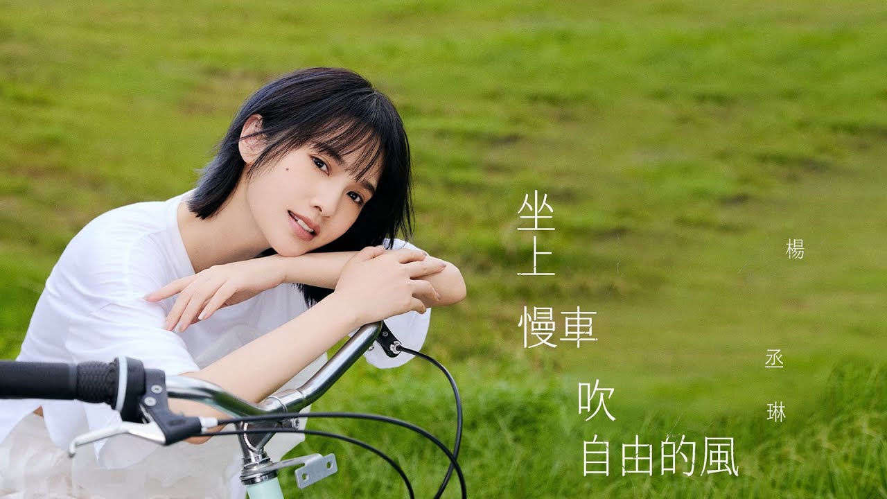 坐上慢車吹自由的風