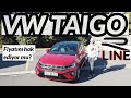 VW TAIGO R LINE I B Segmenti Coupe SUV