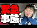 相方について皆様にご報告しないといけない事があります。