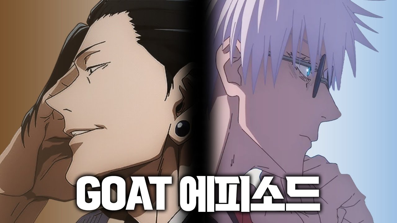 게토는 '퇴행'😈 고죠는 '성장'💥 회옥옥절편이 레전드일 수 밖에 없는 심리학적 이유?🔥