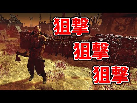 【DbD】遠投したりフリックショットで気持ちよくなった試合【デッドバイデイライト】