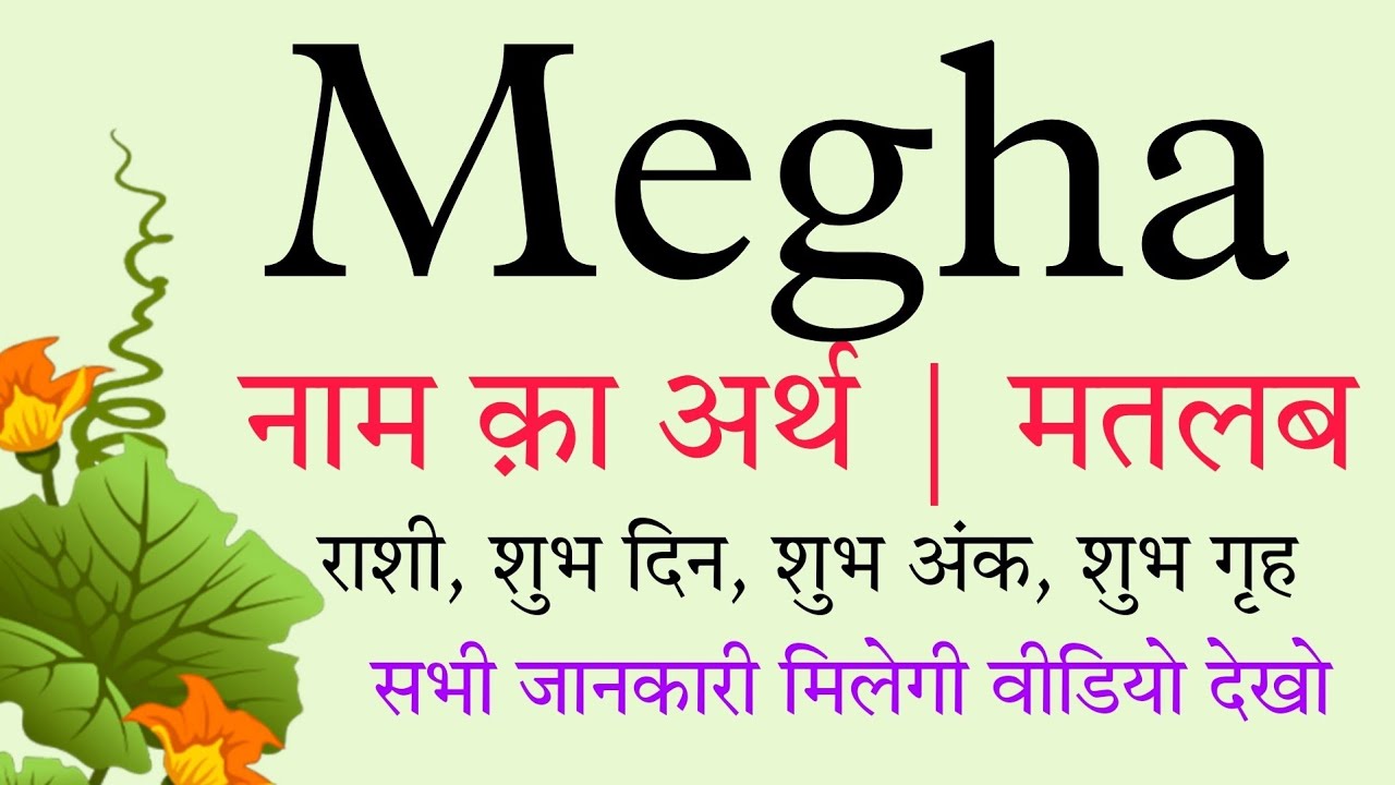 Megha Ka Arth Megha Ka Rashi Megha Ka Hindi Megha Ka Meaning megha-ka-arth-megha-ka-rashi-megha-ka-hindi-megha-ka-meaning