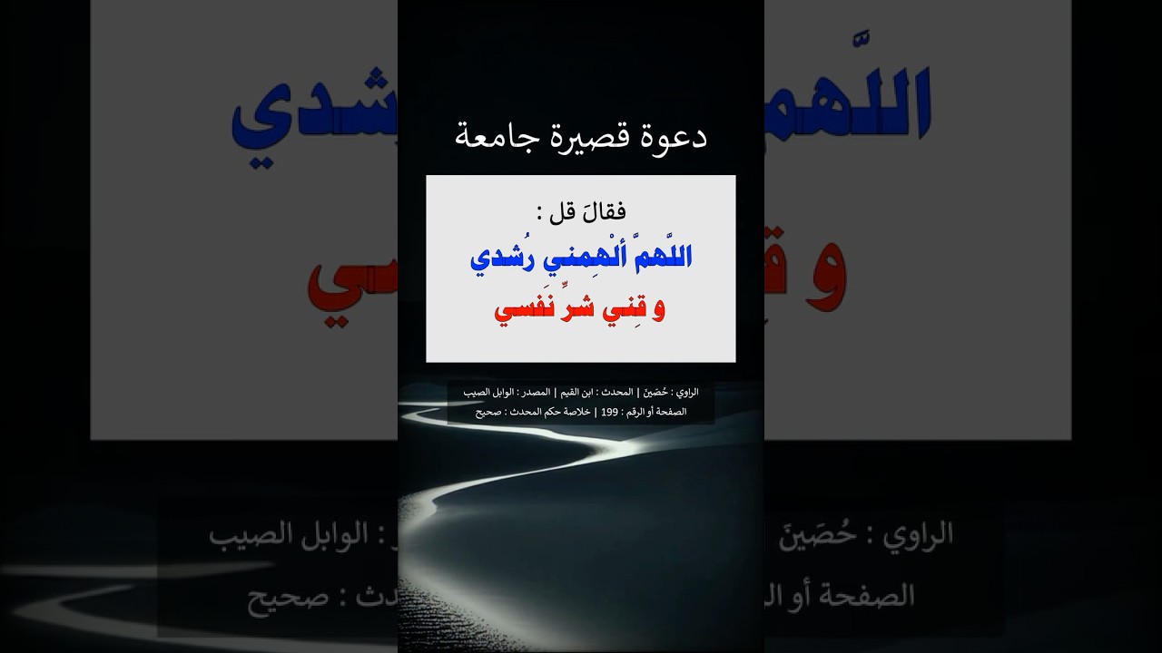 دعوة قصيرة جامعة | الشيخ عبدالرزاق البدر