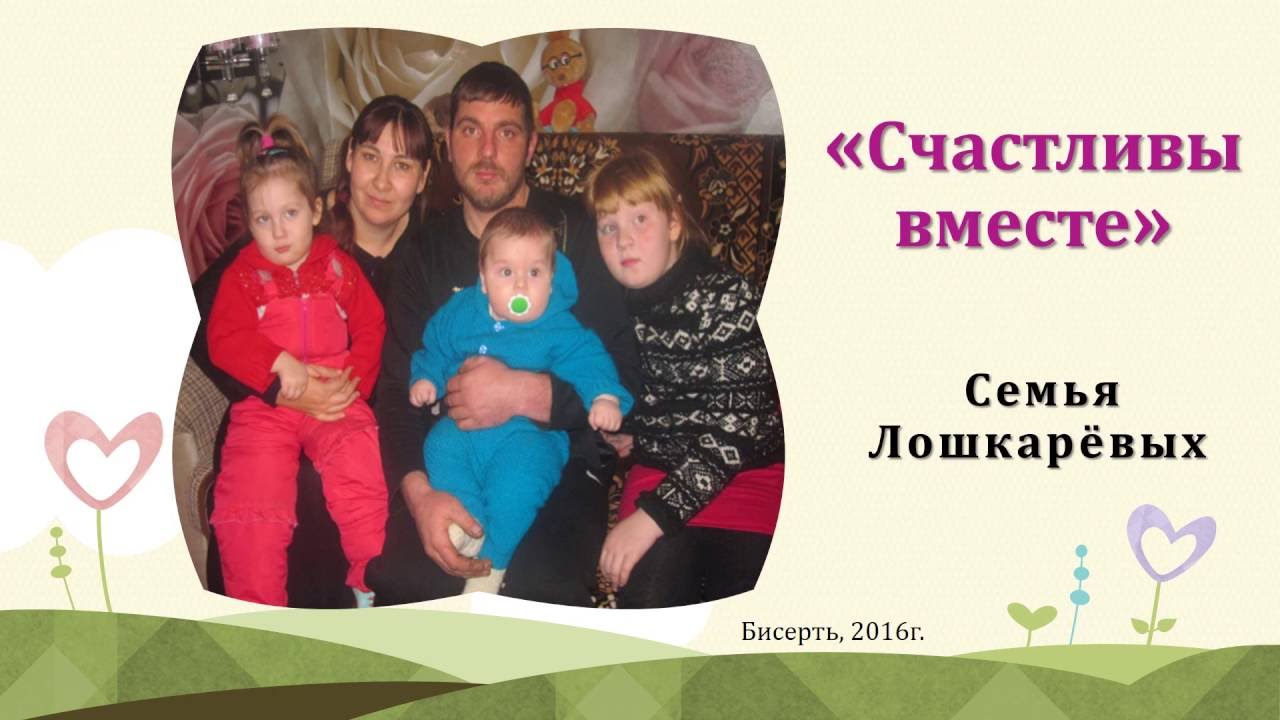 Видео презентация семьи на конкурс семья года