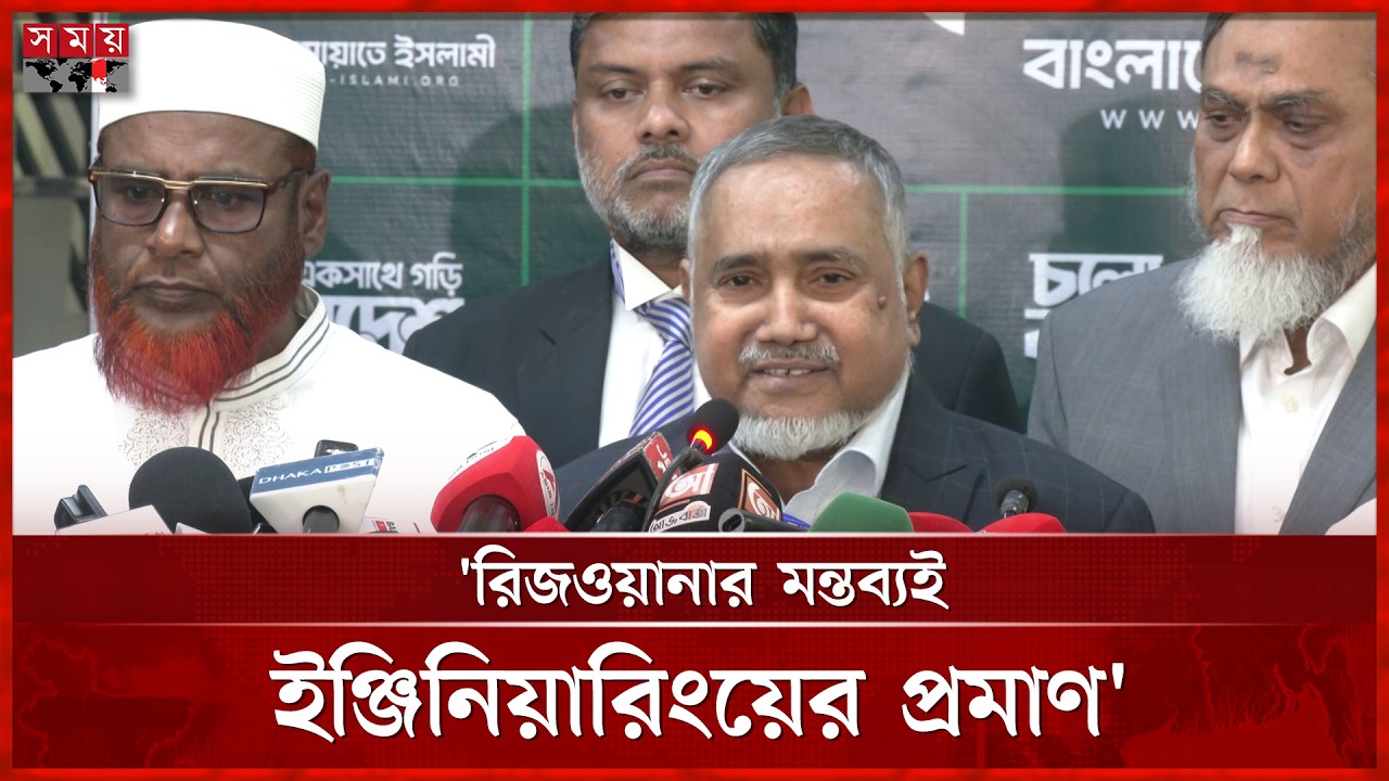 সাবেক উপদেষ্টা রিজওয়ানাকে জিজ্ঞাসাবাদের দাবি জামায়াতের | Jamaat | Rezawana | Politics | Somoy TV