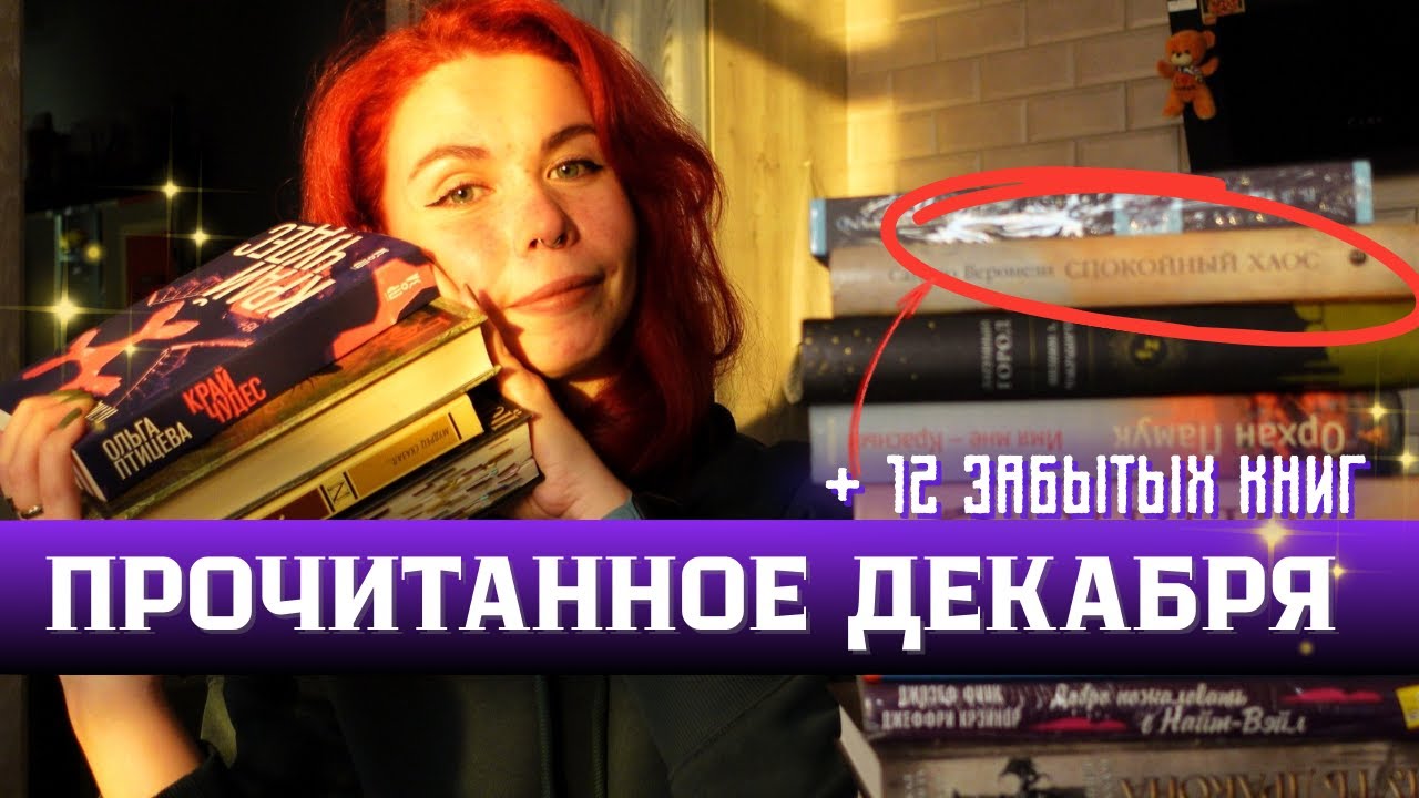 Последние книги 2025 📖 и первые книжные планы