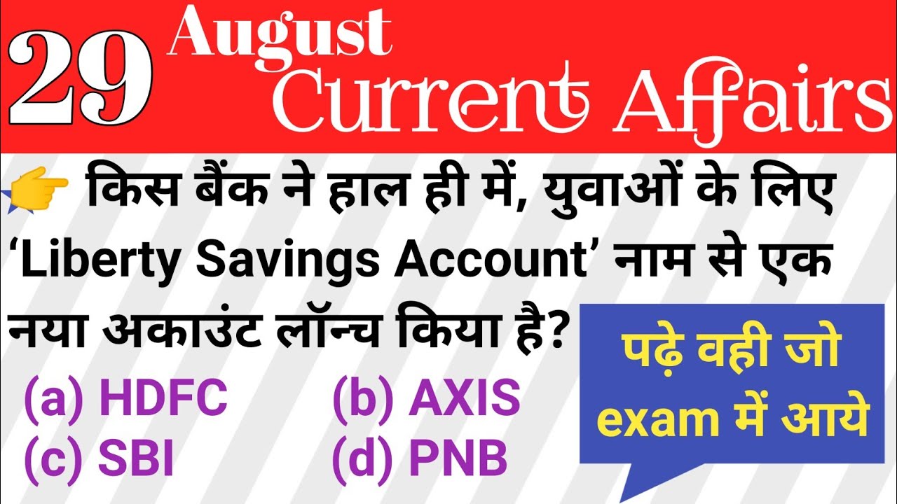 29 August 2020 Current Affairs । Current Affairs in Hindi । Daily Current Affairs । well tomorrow ।