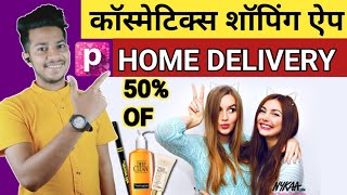 Best cosmetics online shopping app cash on delivery in india 2022 screenshot 3