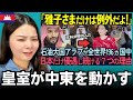 【海外の反応】「なぜアラブは、ここまで日本を助けるのか」2022年“石油危機”で日本が救われた本当の理由　外国人のリアクション reaction
