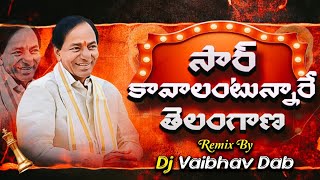 #kcr Saare Kavalantudi Telangana కావా లంటున్నారే/ Remix By / Dj Vaibhav DAB #viralreels #trending 
