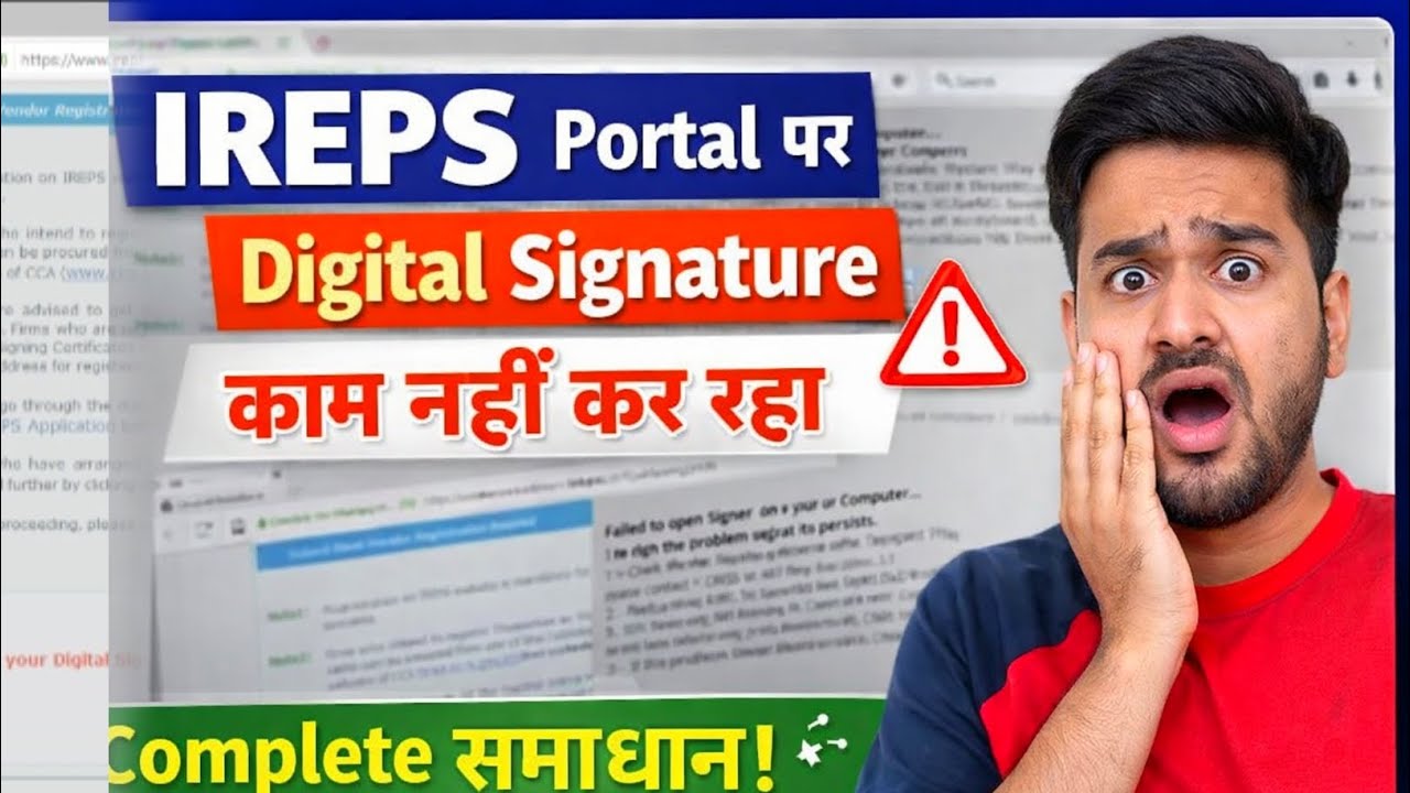 IREPS Portal पर Digital Signature काम नहीं कर रहा