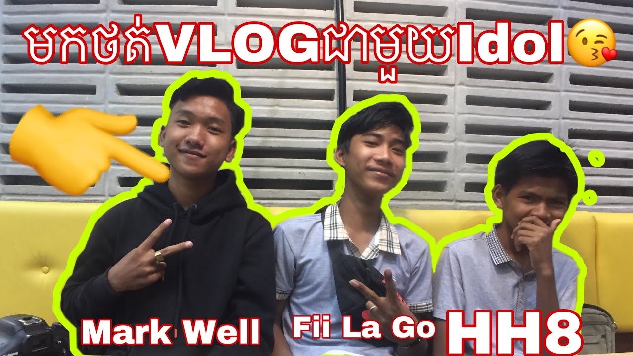 មកជាមួយសមាជិកថ្មី🤝📸Mark Well/HH8/Fii La Go