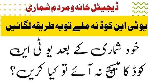 how to get utn code after self enumeration | digital census 2022