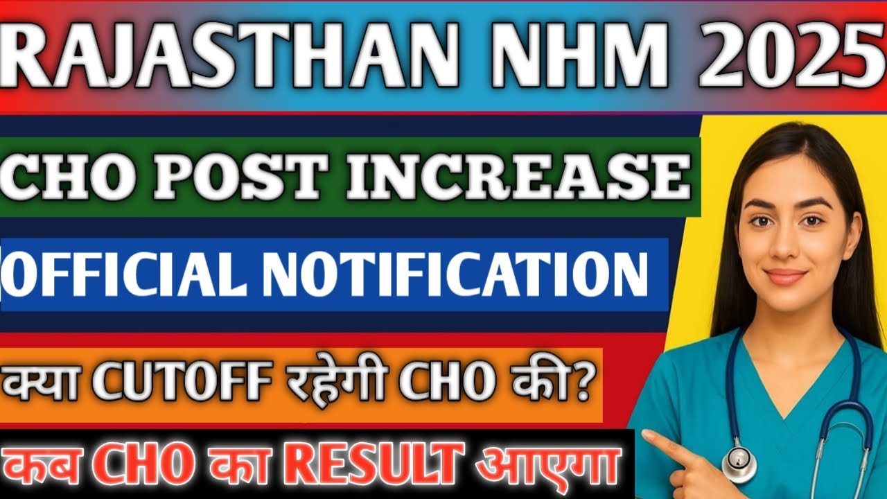 NHM CHO 2025 Cutoff कितनी जाएगी CHO Post increase के बाद | CHO Result Date Confirmed 
