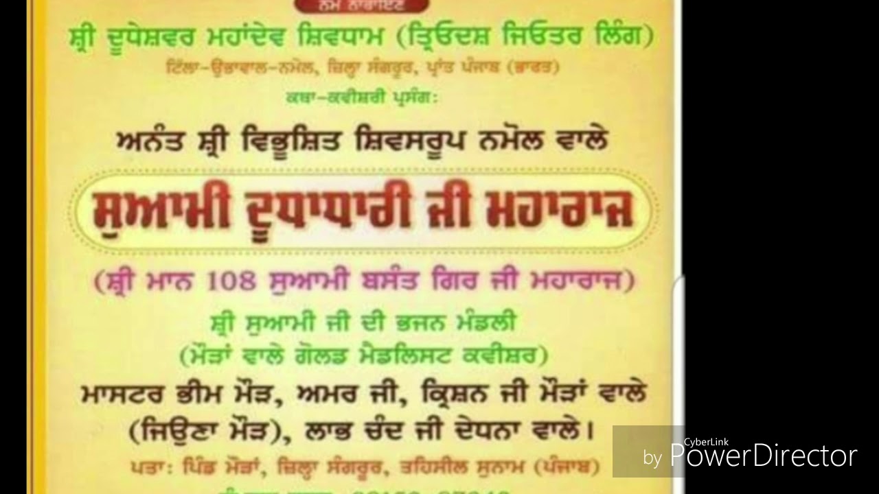 ਸੁਆਮੀ ਦੂਧਾਧਾਰੀ ਜੀ ਮਹਾਰਾਜ ਭਾਗ 7(2) ਸੰਪਰਕ ਸੂਤਰ-98152-97240