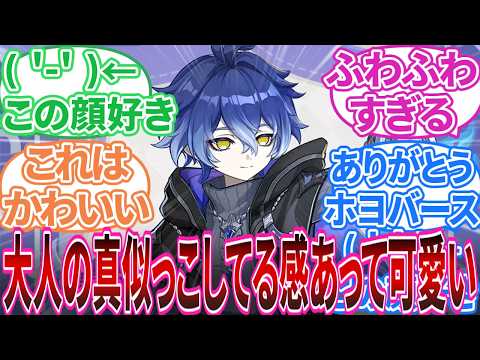 【原神】「子供化企画可愛いな･･･グッズ楽しみ｣ に対する旅人の反応集【反応集】